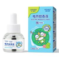 海氏海诺 45ml装电热蚊香液夏季室内防蚊驱蚊虫电加热型驱蚊补充液无香型蚊香液