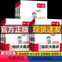 [正版]一本初中知识大盘点小四门必背知识点汇总大全初中数学英语物理化学生物政治历史地理九科通用版速记知识清单初一语文基