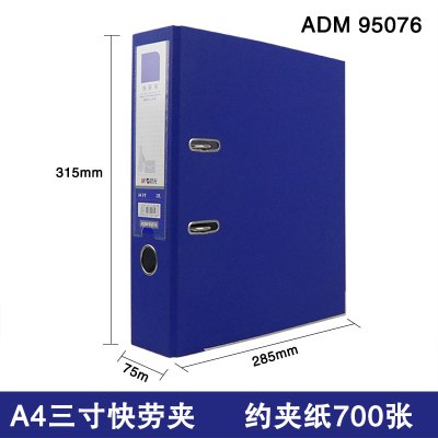 晨光 M&G 经济型快劳夹 ADM95076 A4 3寸 (蓝色) 个