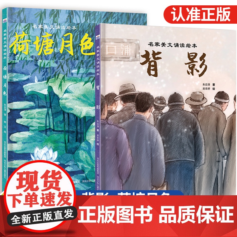 朱自清散文集精选 荷塘月色书背影正版初中课外阅读书籍必读老师七八年级上册下册经典作品儿童文学作品集 小学生名家文学读本