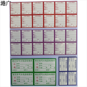 港广不干胶标签(30×35mm 合格证)