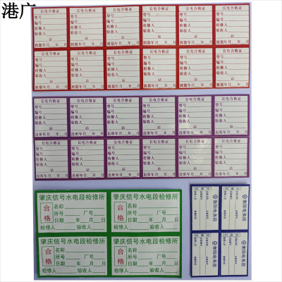 港广不干胶标签(30×35mm 合格证)
