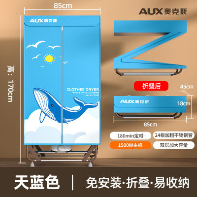 奥克斯天蓝色1500瓦免安装烘干机可折叠干衣机宿舍家用衣服烘衣机