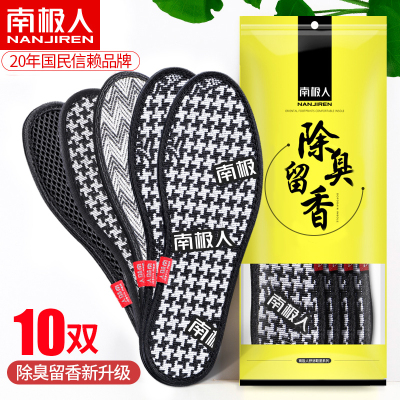 南极人除臭鞋垫男吸汗防臭透气女软底舒适皮鞋竹炭留香型鞋垫夏季