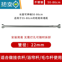 敬平浴室阳台伸缩卫生间衣橱柜子里衣架不锈钢晾衣杆免打孔衣柜挂衣杆 [圆头不锈钢]50CM-86CM 0米