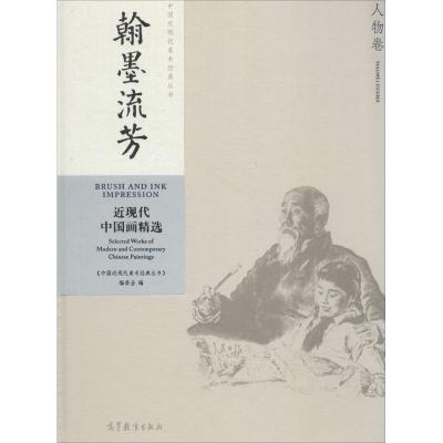 中国近现代美术经典丛书