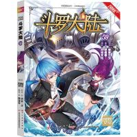 [N]斗罗大陆(59)/少年热血系列/风炫漫画丛书-9787541098512