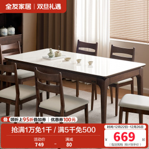 全友家居新中式餐厅客厅实木框架钢化玻璃台面餐桌软包坐面餐椅家具