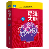 正版新书]最强大脑(精)鸿雁9787547242209