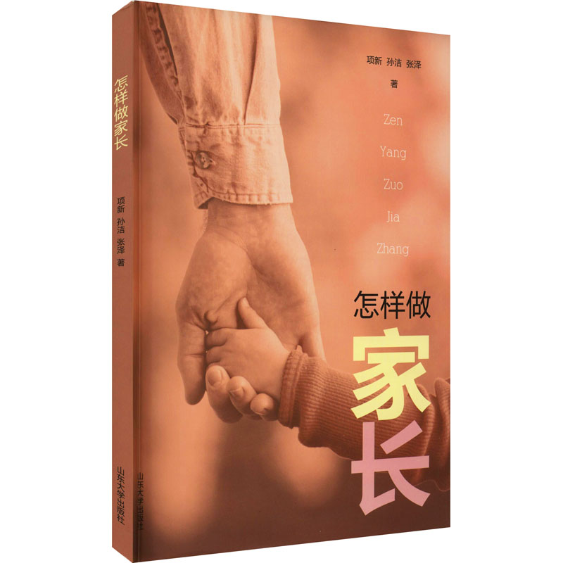 醉染图书怎样做家长9787560769967