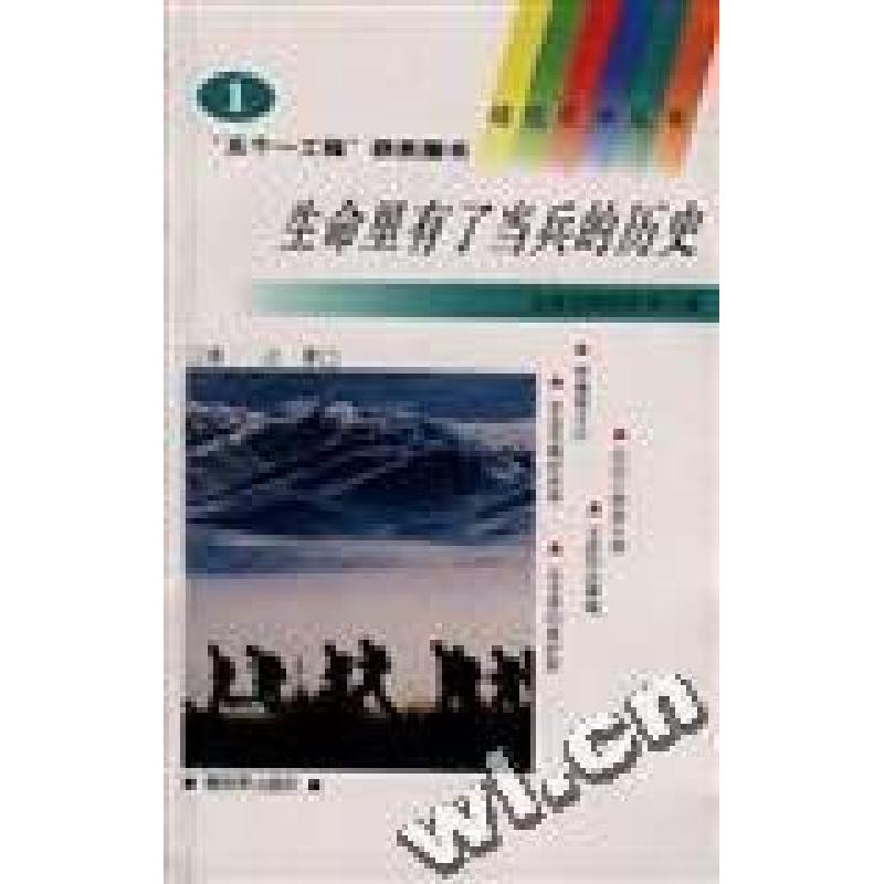 正版新书]生命里有了当兵的历史(1)张之王世光9787506523929