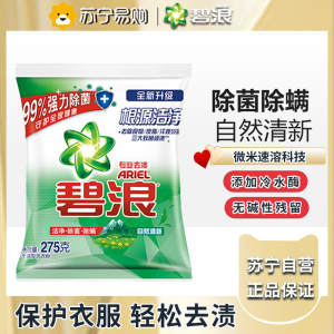 碧浪洁净更除菌去渍无磷洗衣粉自然清新型机洗手洗小包装 250g*1袋