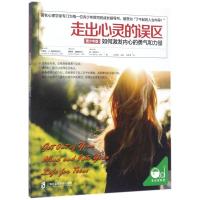 正版新书]走出心灵的误区(青少年版)路易丝·海耶斯97875520086