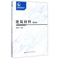 正版新书]建筑材料(附考核册第4版)魏鸿汉9787304083823
