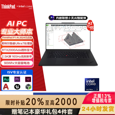 联想ThinkPad P1隐士 17CD 2024 AI元启 移动图形工作站游戏笔记本电脑(UItra7-155H RTXA2000 32G内存 1T固态 2.5K屏)质保3年