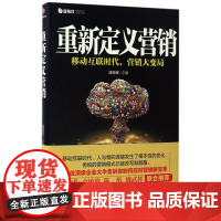 重新定义营销