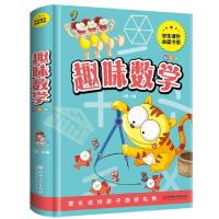 正版新书]趣味数学(彩图精装版)刘晨9787548049852
