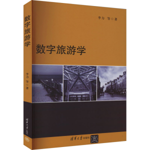 [M]数字旅游学-9787302627173