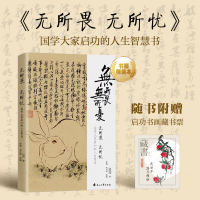 醉染图书无所畏 无所忧9787551161015