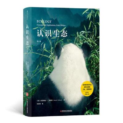 正版新书]认识生态(第6版)(精)(美)小曼努埃尔·C.莫里斯|译者:孙
