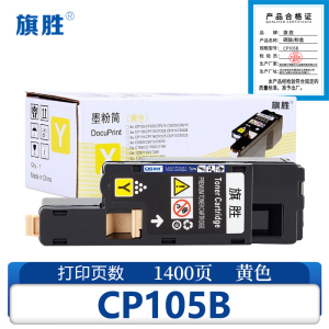 旗胜硒鼓CP105B黄色支