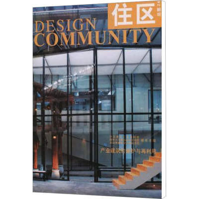 [M]住区(2007年第2期·总第24期)-9787112091775