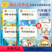 [全套4册]六年级下册阅读名著 [正版]鲁滨逊漂流记原著完整版汤姆索亚历险记六年级下册课外书必读的快乐读书吧6下上册鲁滨