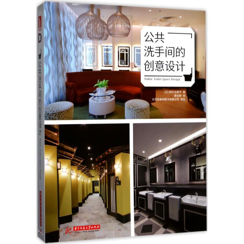 公共洗手间的创意设计