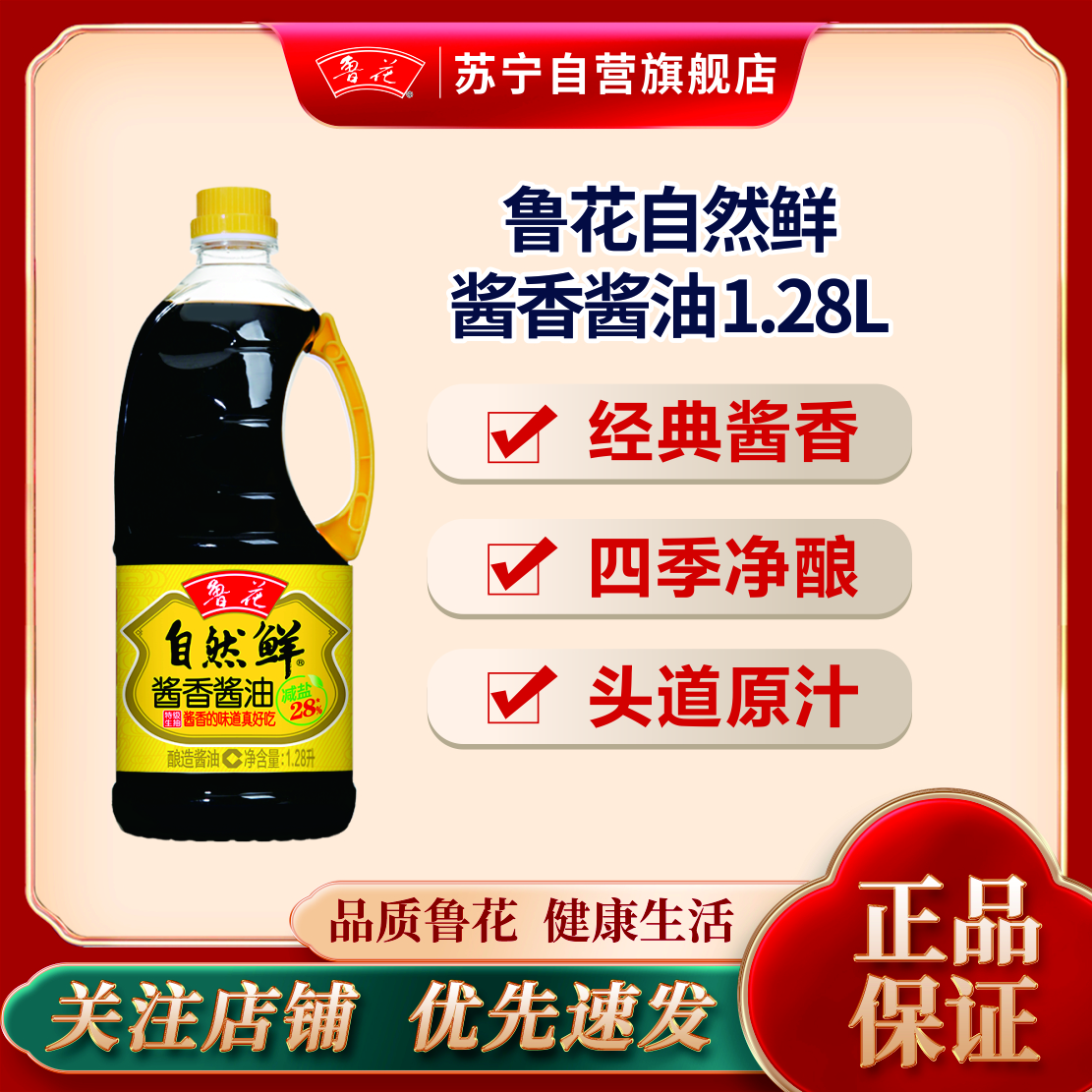 鲁花 自然鲜酱香酱油1.28L物理压榨特级酱油 鲁花调味品