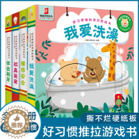 [醉染正版]全套4册好习惯思维推拉纸板书翻翻书洞洞书0-1-2-4岁幼儿体验绘本宝宝益智书籍幼儿园早教书启蒙认知图书婴儿