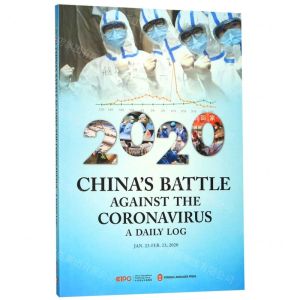 [N]2020中国战疫日志(英文版)-9787119123196