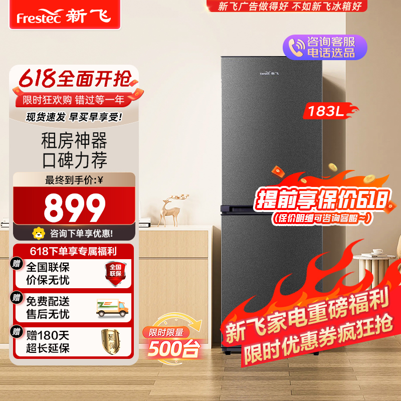 新飞(FRESTEC) 183升 双门小型家用节能冷藏冷冻电冰箱BCD-183KT