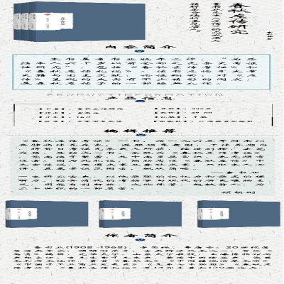 [M]春秋左传研究 童书业 著 -9787570523153