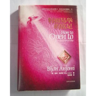 正版轻而易举的富足彼尚?安裘密华文出版社硬精装