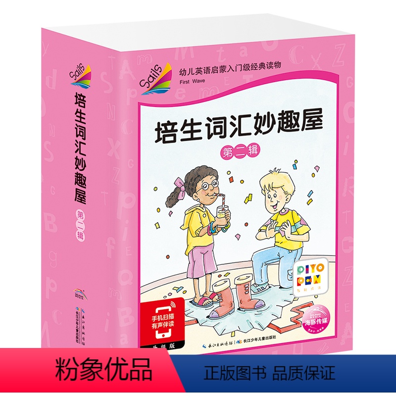[正版]点读版培生词汇妙趣屋第二辑全套32册幼儿英语零基础词汇启蒙预备级3-4-5-6周岁英语绘本故事原版口语分级阅读