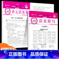 语文活页默写+单元活页卷(人教版) 四年级上 [正版]少而精活页默写计算一年级二年级三四五六年级上册下册语文数学同步练习