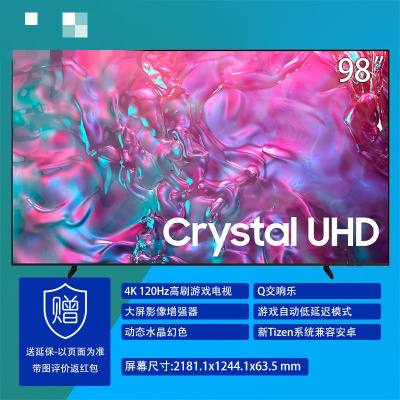三星UA98DU9000JXXZ 98英寸120Hz高刷游戏电视 大屏巨幕动态水晶幻色 超薄超大屏画质增强器巨幕电视