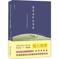 正版新书]母亲为什么离去:一位母爱缺失者的自我治愈史拉帕波特