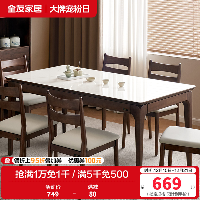 全友家居新中式餐厅客厅实木框架钢化玻璃台面餐桌软包坐面餐椅家具