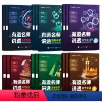 无规格 全科目18册 [正版]有道名师讲透高考语数英物化生 新高考公式定理真题卷必刷卷题库