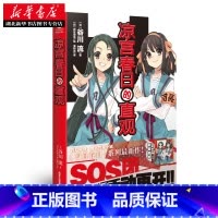 [正版]凉宫春日的直观小说 谷川流 伊东杂音 凉宫春日系列小说忧郁惊愕动漫画轻小说文学书 书店书籍