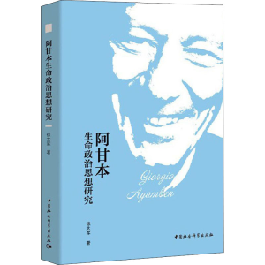醉染图书阿甘本生命政治思想研究9787520373005