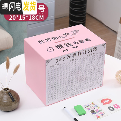 三维工匠365天不可取只进不出创意大人储蓄罐家用大容量存钱箱 网红 中号粉色世界那么大不可取中号款送赠品