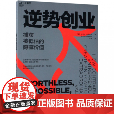 逆势创业
