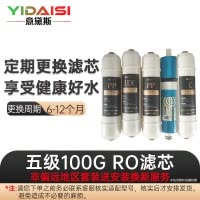 意黛斯(YIDAISI)纯水机饮水机直饮水一体机开水器直饮机净水器 五级RO滤芯套装 YDS-WJGL100RO-Y5