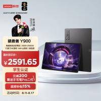 联想拯救者 Y900 13英寸AI平板电脑 8GB+256GB 高通骁龙8至尊版旗舰芯 4K原彩大屏 144Hz高刷 12700mAh大电池长续航 Wi-Fi 碳晶黑
