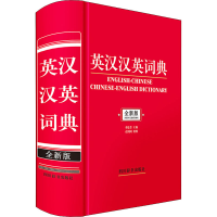 音像英汉汉英词典 全新版李德芳