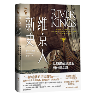 正版新书]维京人新史:从斯堪的纳维亚到丝绸之路卡特·贾曼(Cat