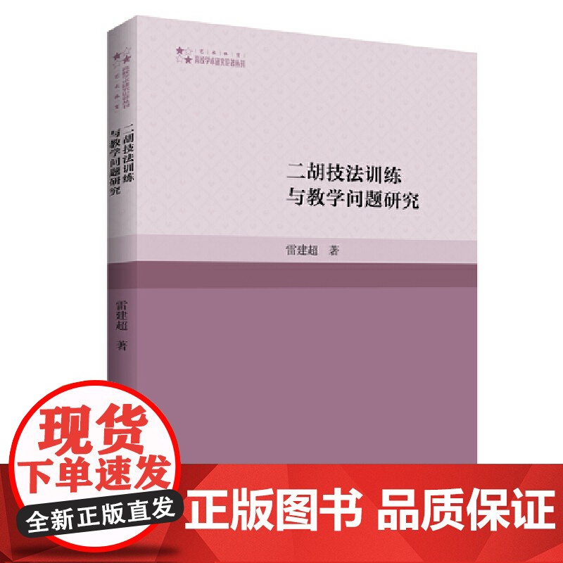 二胡技法训练与教学问题研究