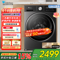 小天鹅(LittleSwan)10kg水魔方滚筒洗衣机护形护色净渍除毛纯平全嵌以旧换新一级能效家电补贴TG10DE10
